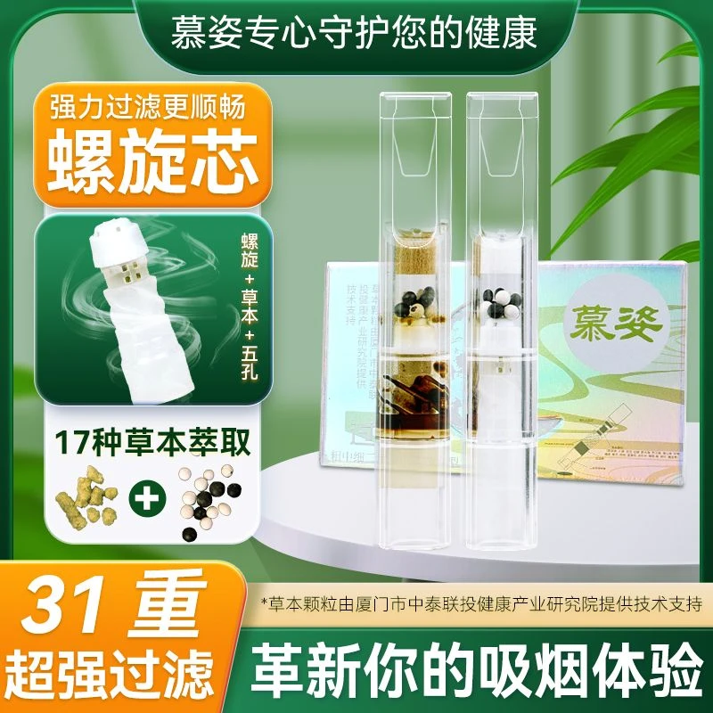 粗中细三用烟嘴31重草本过滤烟嘴过滤烟嘴焦油男女士过滤嘴烟具