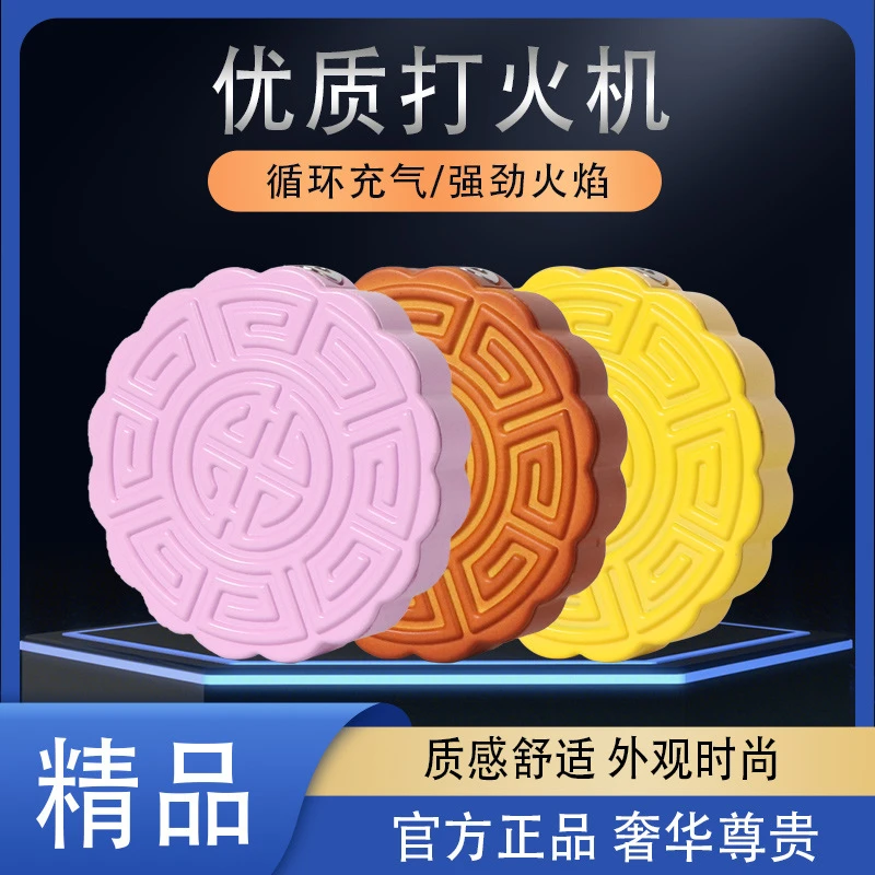 热销网红同款创意红火月饼造型打火机中秋礼物创意礼品代发批发