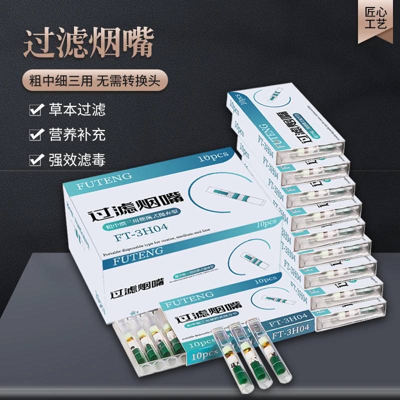 一次性高档多重草本烟嘴 奇葩过滤嘴 21重烟嘴过滤粗中细三用烟嘴