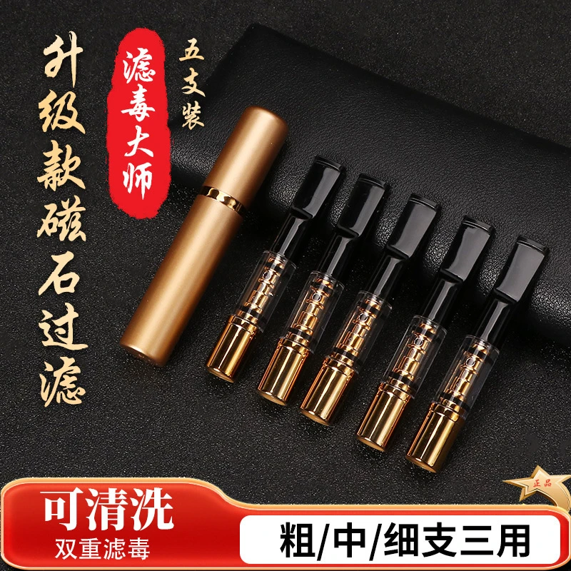 雅爵粗中细三用烟嘴可循环清洗升级磁石过滤嘴男士高档过滤器