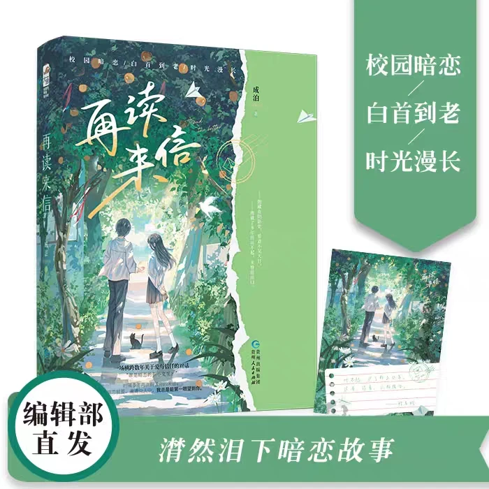 印特签【大鱼文化】再读来信 成泊著 暗恋意难平白月光