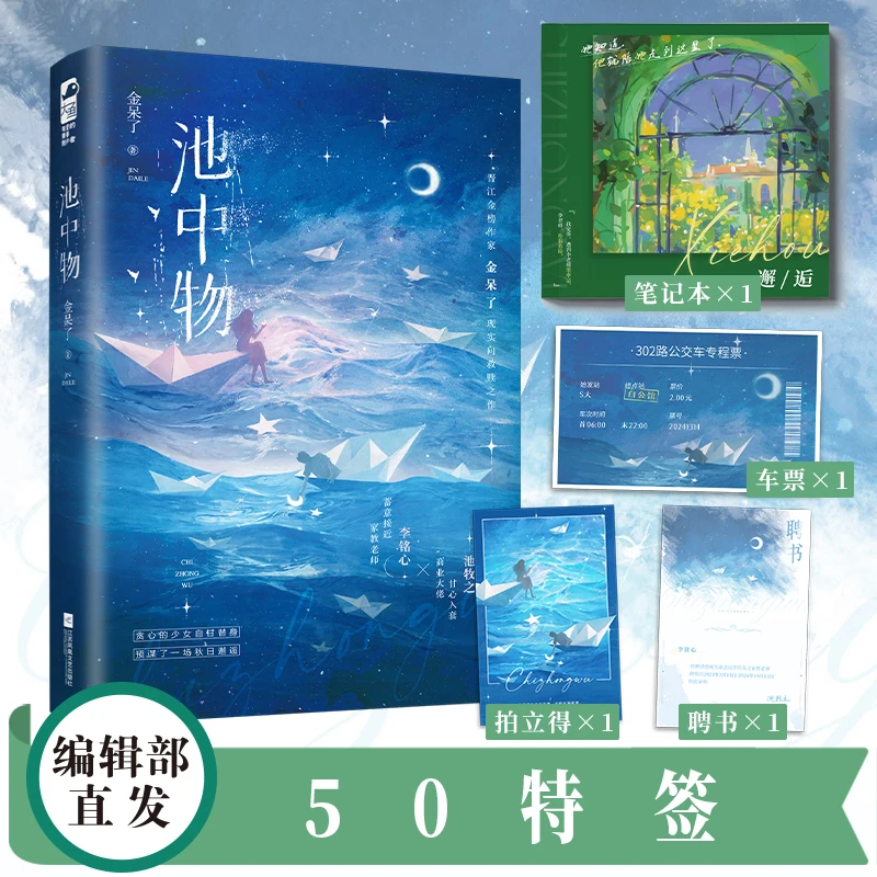 前50特签【大鱼文学】池中物 金呆了著 都市伪替身救赎