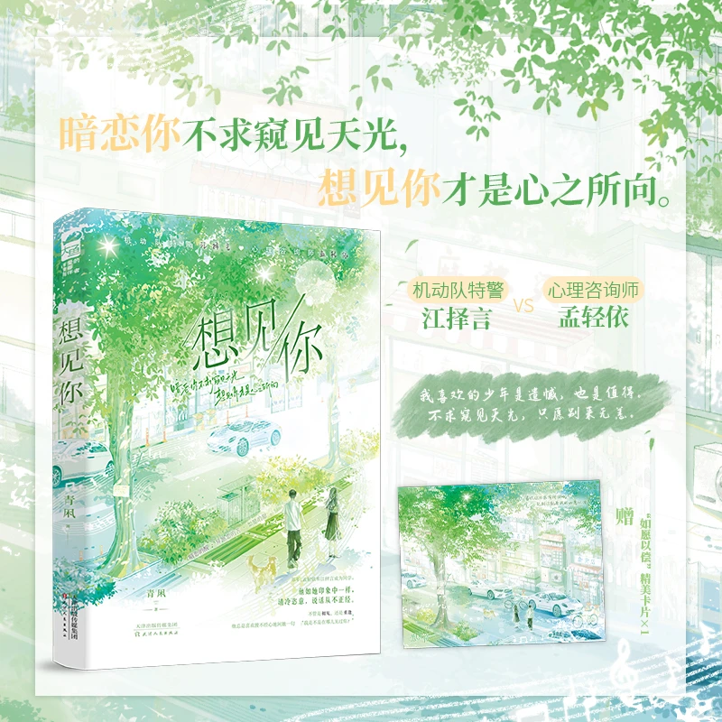 【大鱼文学】想见你 青凩著 校园初恋暗恋救赎