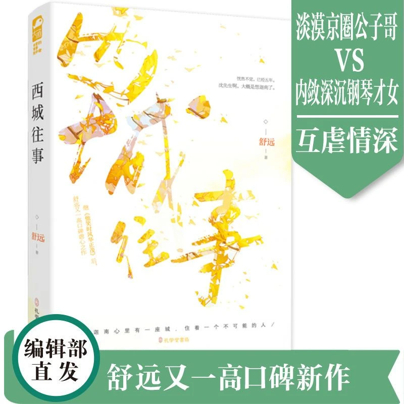 【大鱼文学】西城往事 舒远著  意难平京味高干 互虐情深
