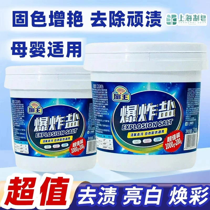 上海扇王爆炸盐去污渍强婴幼儿彩漂粉白色衣物通用白色衣物去黄
