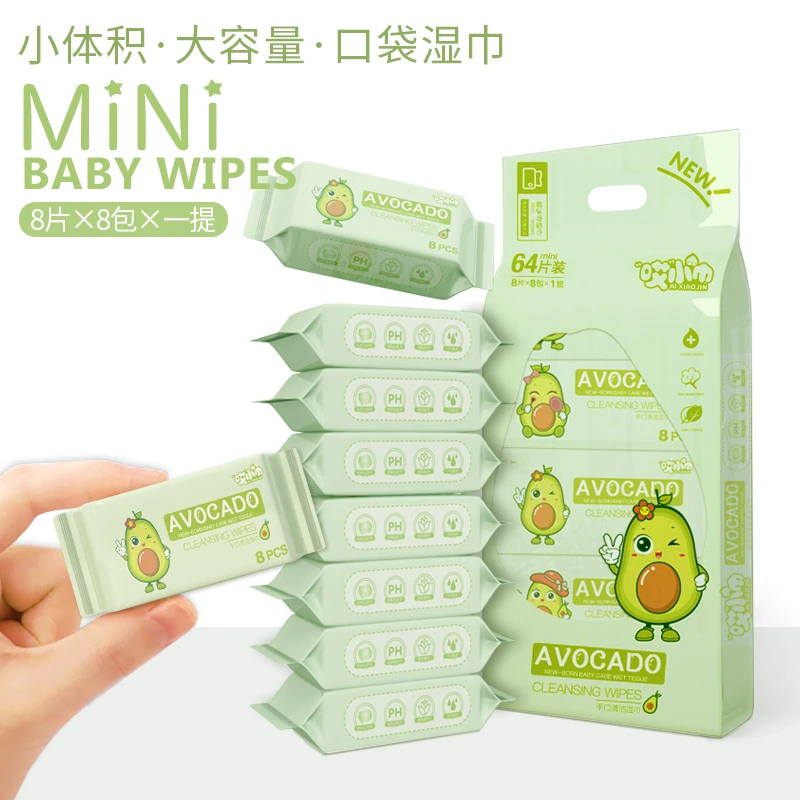 牛油果湿巾学生湿帕纸大容量便携式随身装孕妇加厚小包装手口湿巾