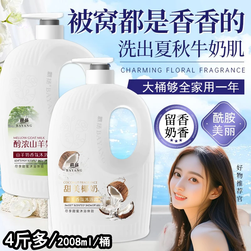 大桶沐浴露家庭装花香清爽保湿霸扬持久留香学生住宿酒店用大容量