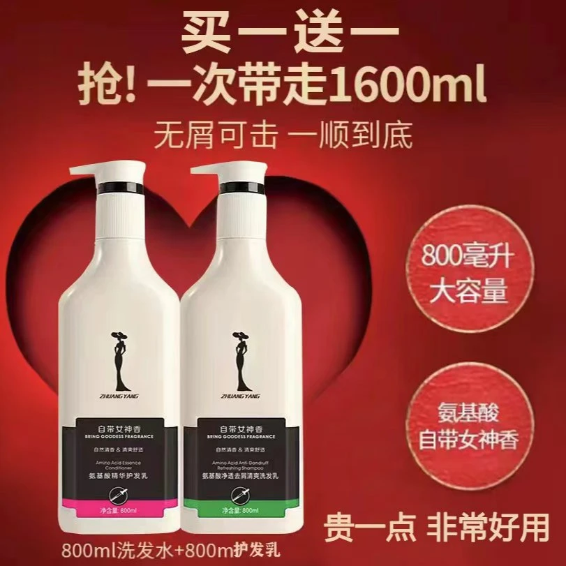 官方正品女神香洗发水妆扬800ml大容量氨基酸去屑控油蓬松柔顺滑