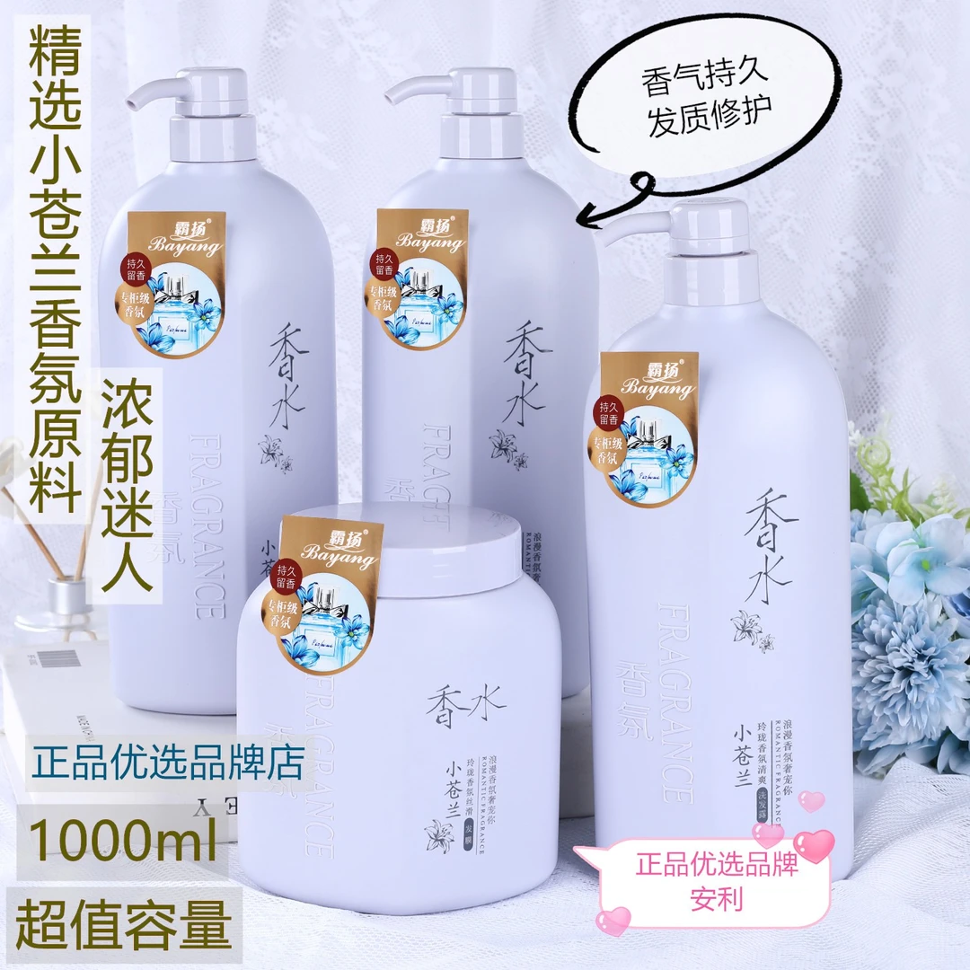 1000ml小苍兰香氛洗发水清爽蓬松柔顺滑丝滑霸扬持久留香洗沐护装