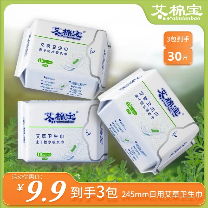 艾棉宝艾草卫生巾超薄透气瞬吸棉柔亲肤干爽姨妈巾日用夜用防侧漏