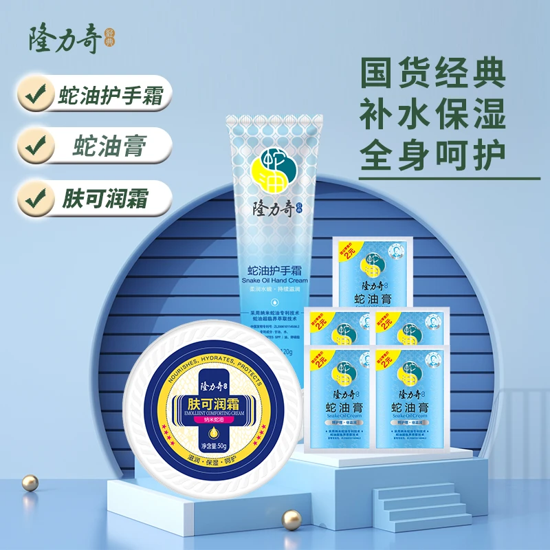 国货隆力奇蛇油膏护手霜护足霜保湿滋润肌肤补水手足防护润肤嫩肤