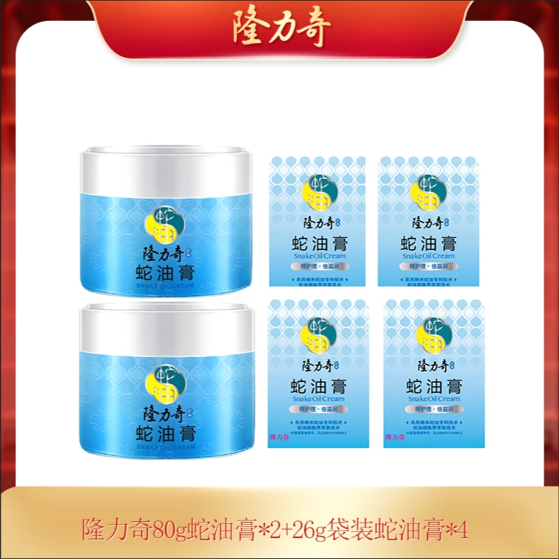隆力奇经典蛇油膏组合锁水保湿防干国货经典