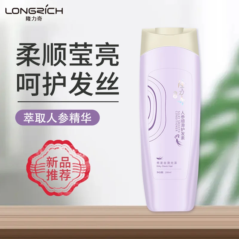 隆力奇经典人参顺滑护发素 正品柔顺补水保湿护发素
