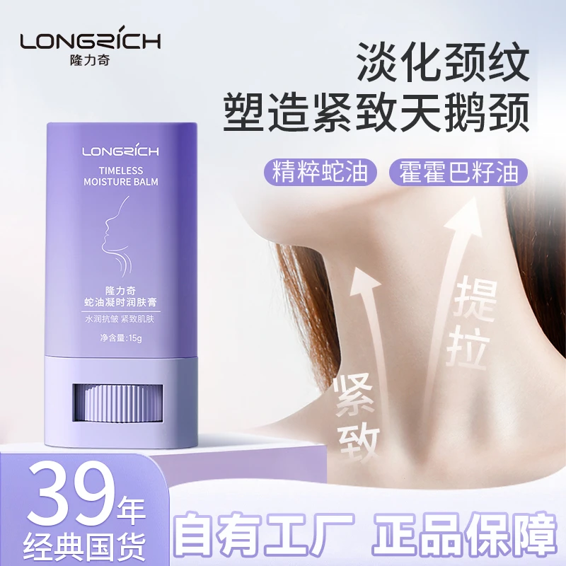 隆力奇蛇油凝时润肤膏颈纹霜棒淡化颈纹提拉紧致精粹柔嫩美颈霜