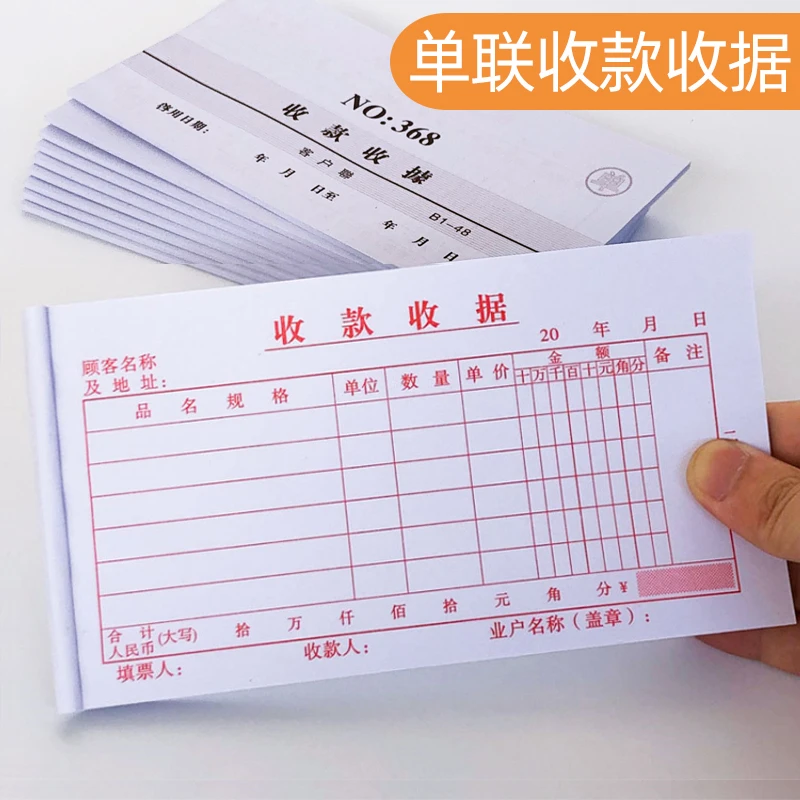 包邮48K单联收款收据财务收据本联单一联多栏式票据本