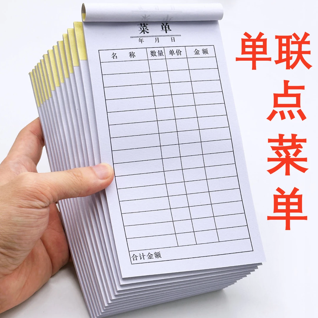 点菜单单联联菜单饭店烧烤店点菜单本一联饭店酒水单点餐单