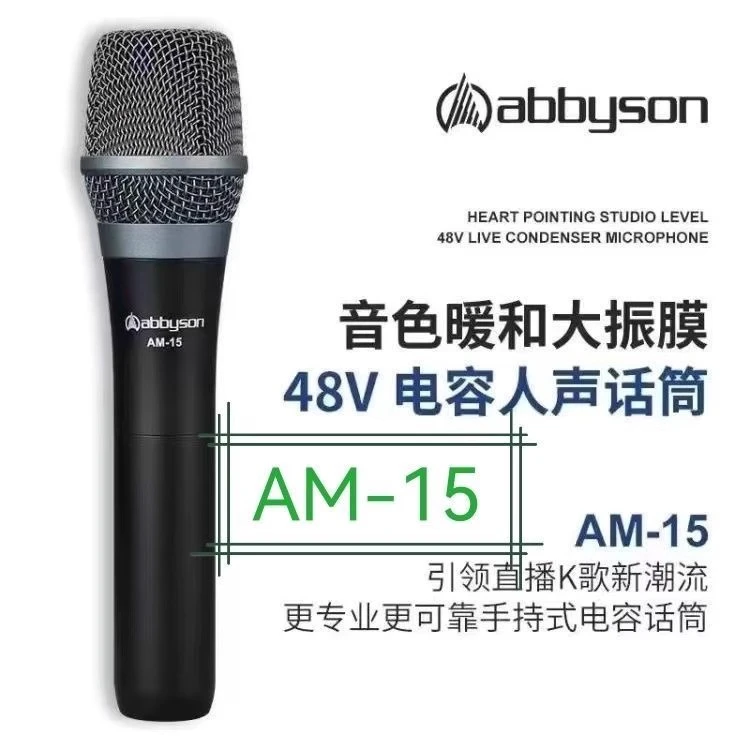 艾博逊AM15麦克风手持电容调音台直播声卡K歌话筒套装