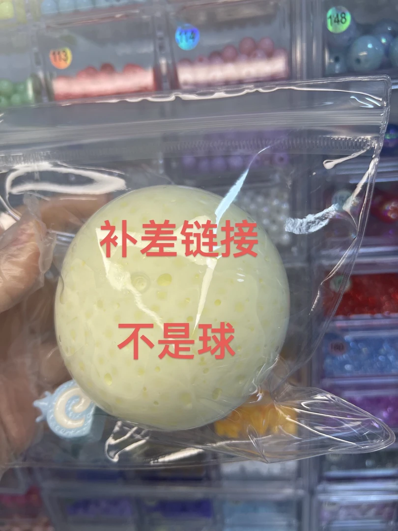 手作球手工diy补差