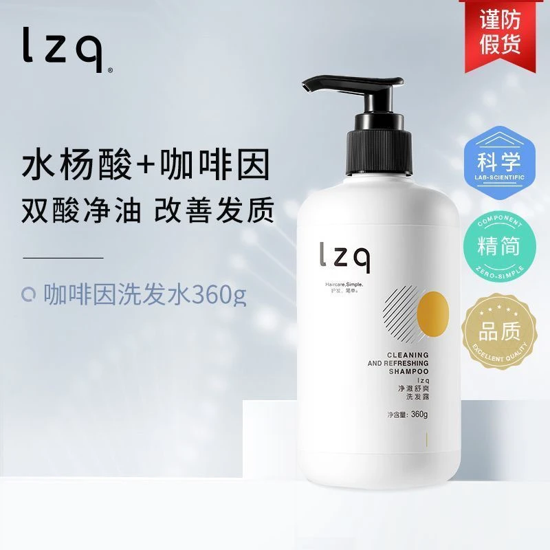 Lzq水杨酸咖啡因清爽洗发水洗头去屑止痒顺滑水润修护控油洗头膏