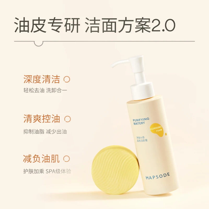 悦芙媞氨基酸洁颜蜜深层清洁控油不紧绷洗卸合一洁面滋润洗面奶