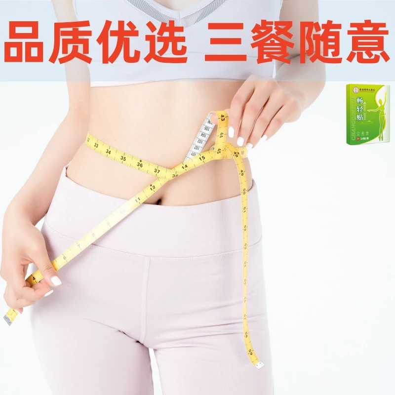 轻盈身姿科学配比夏日防护植物萃取   畅轻贴