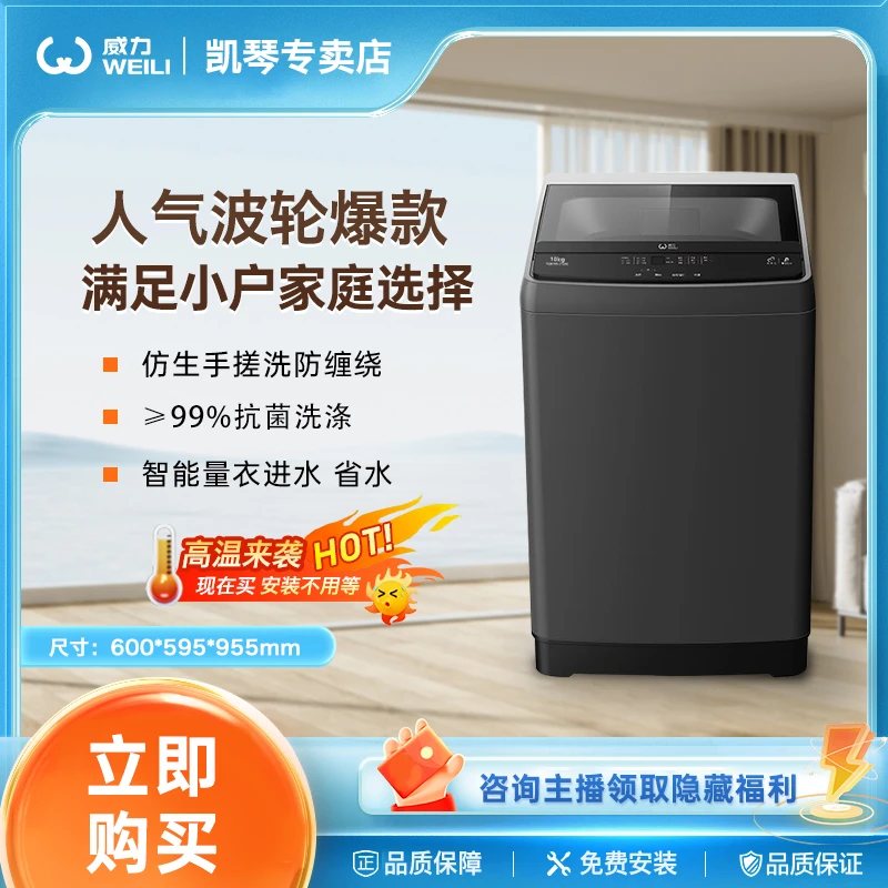 威力10KG/12KG全自动洗衣机快洗防缠绕大容量智能进水2129C/2229C