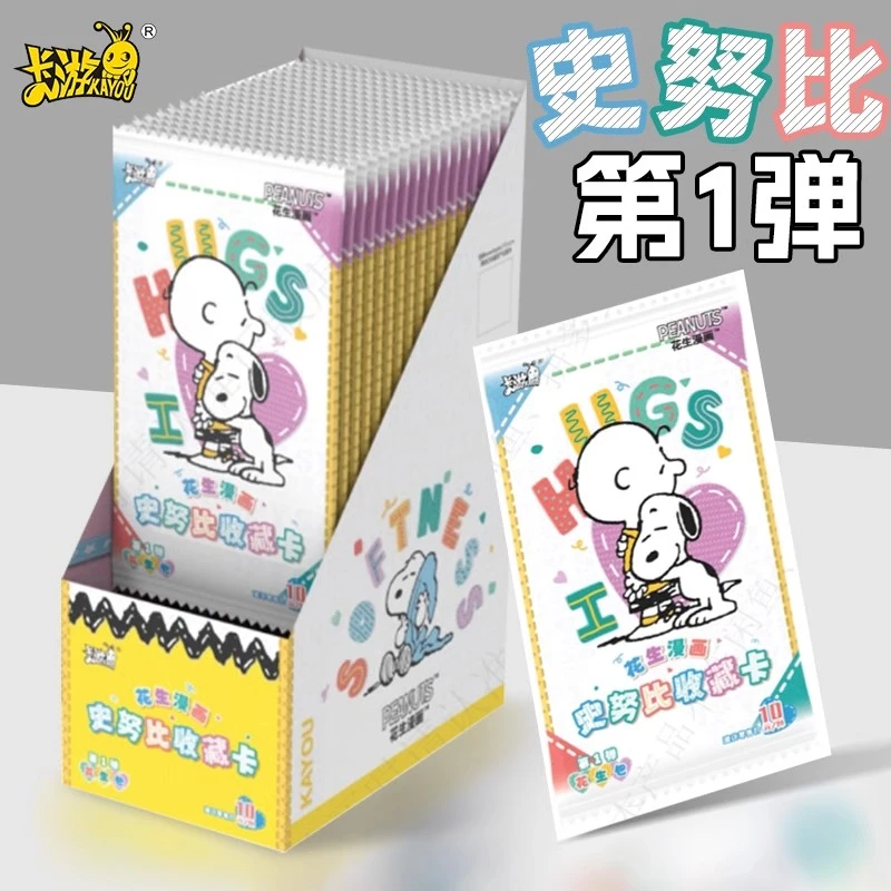 卡游史努比包卡片花生漫画花生包第一弹收藏卡牌动漫盲盒周边