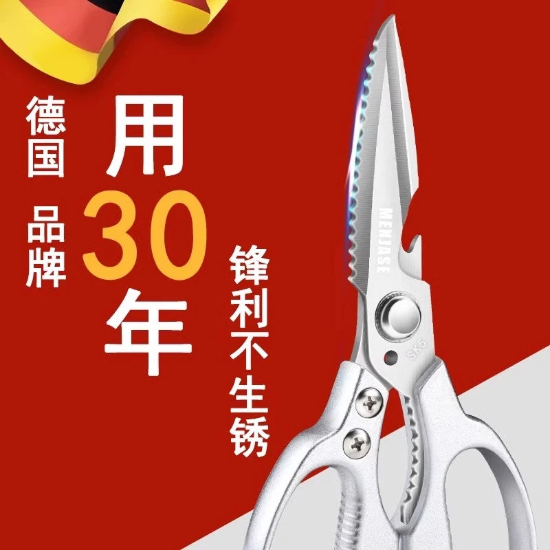 德国厨房剪刀第六代SK5不锈钢鸡骨剪家用多功能剪骨杀鱼食物剪子