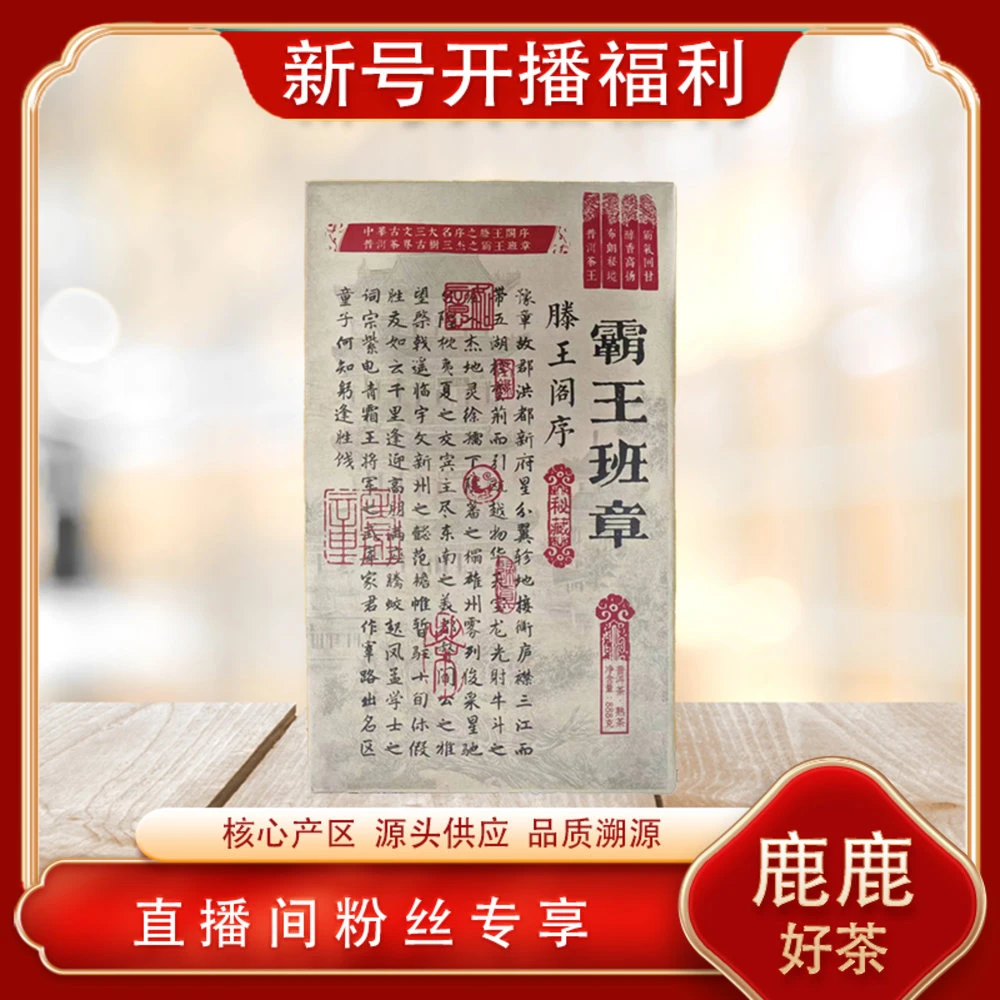 普洱茶源头 溯卿源 滕王阁序霸王班章熟888g/砖 古树冰糖蜜韵