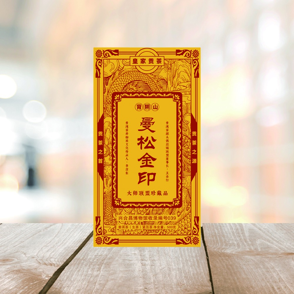 普洱茶源头 溯卿源 曼松背阴山熟茶500g/砖 名山古树岩韵高香甘润