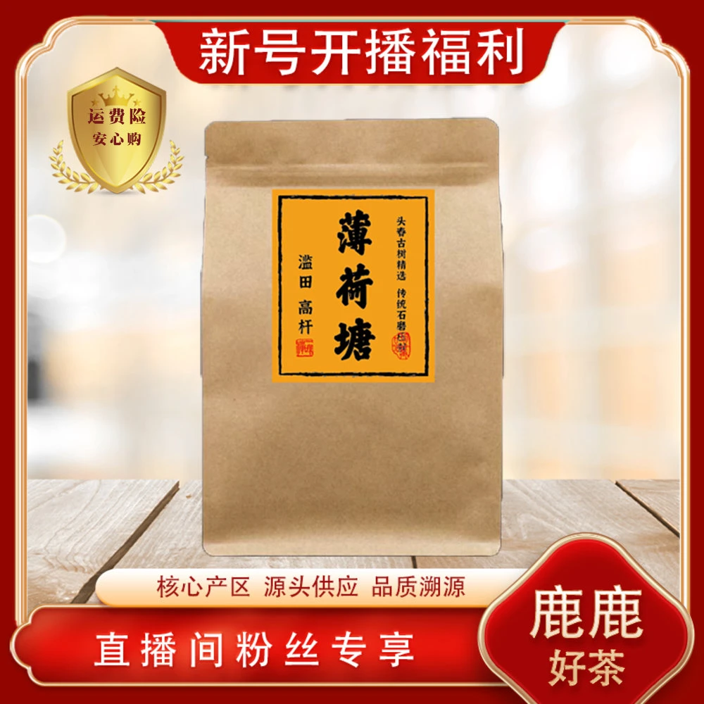 普洱茶源头 滥田高杆薄荷塘散茶生茶250g/袋 甘冽花香
