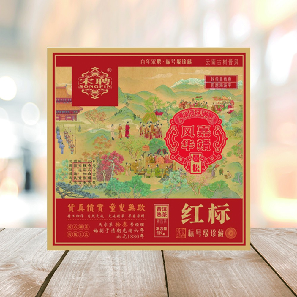 普洱茶源头 宋聘红标嘉靖风华曼松熟1000g/砖 古树山野气韵花香