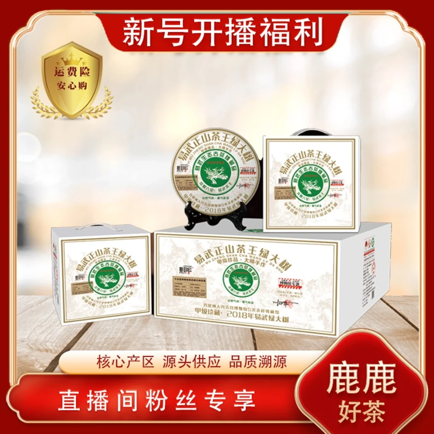 普洱茶源头 景邦红 易武正山茶王绿大树生茶357g/饼 古树花蜜香回