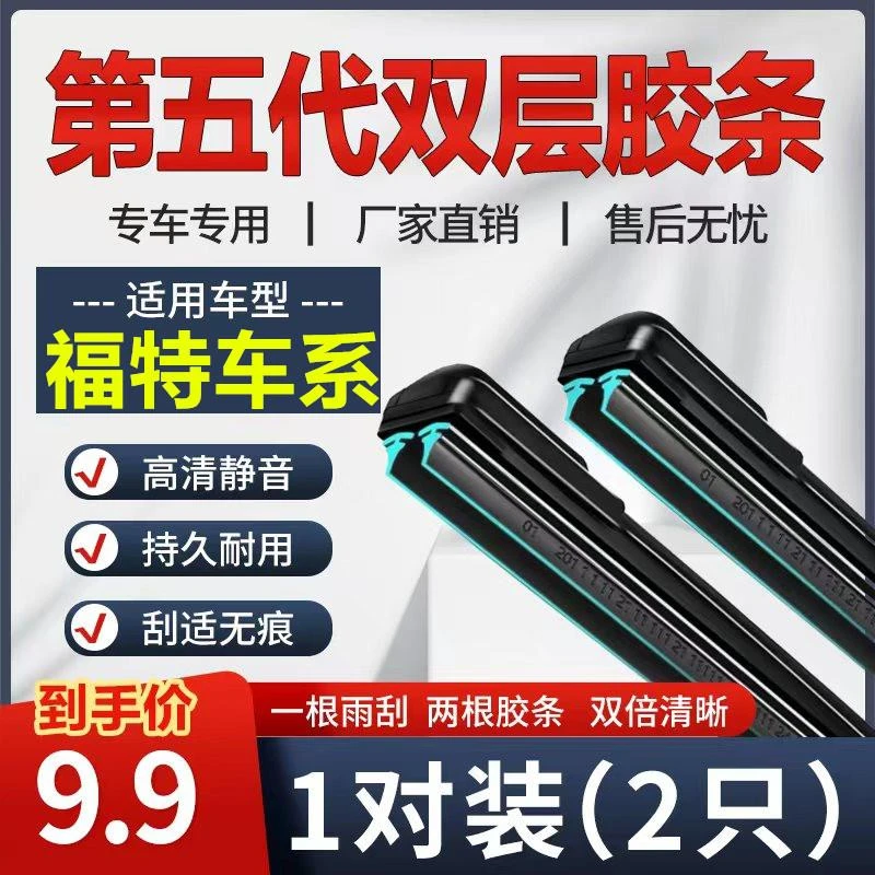 适用于福特福克斯雨刮器福睿斯新蒙迪欧经典无骨雨刷原厂原装新款