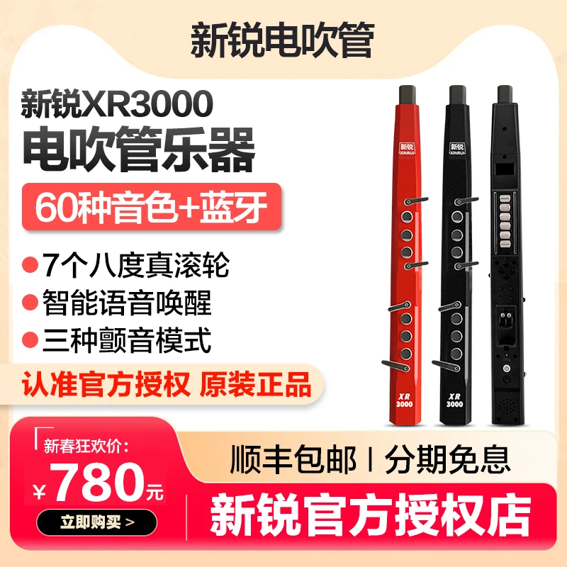 新锐XR3000电吹管2024新款国产乐器中老年人萨克斯笛子