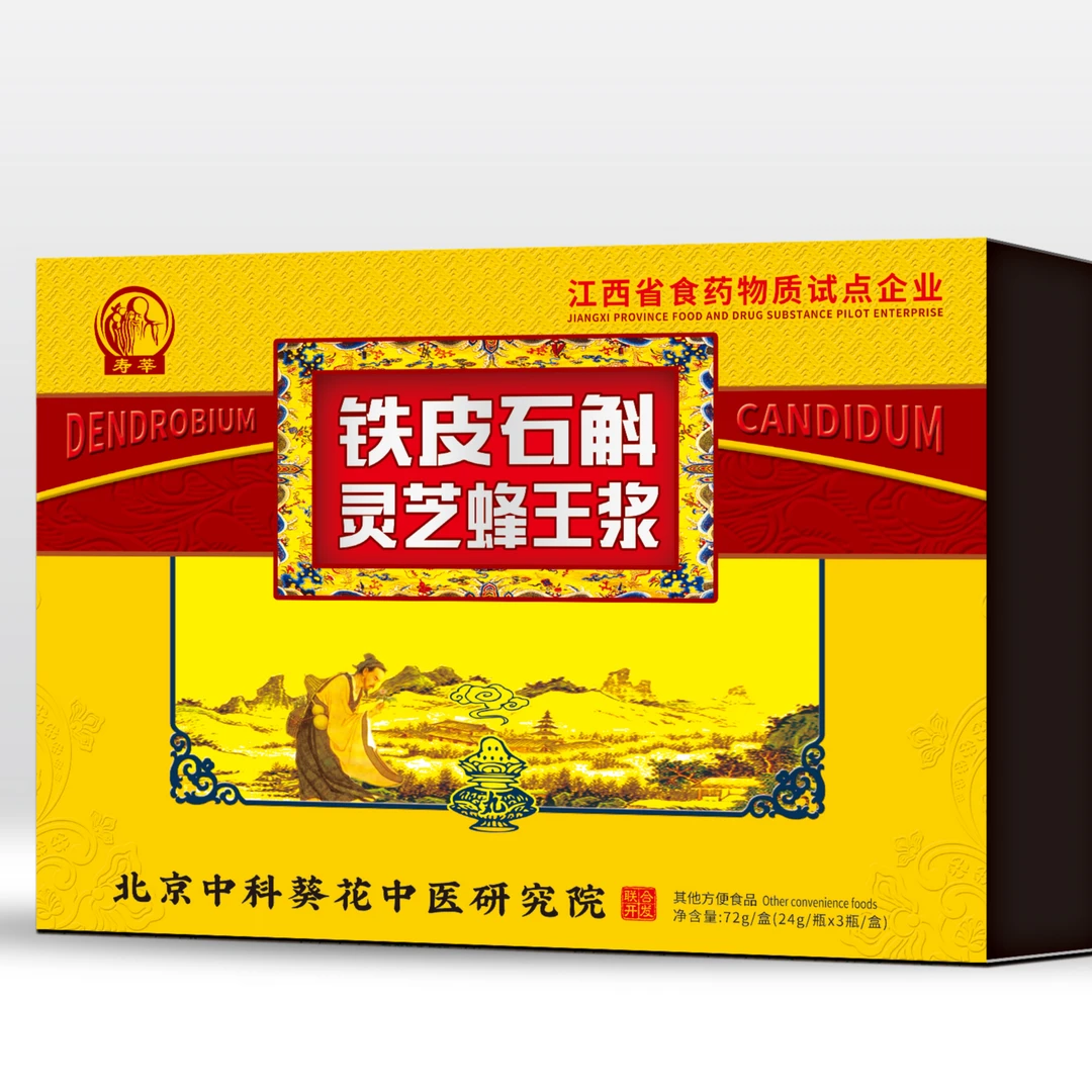 铁皮石斛灵芝蜂王浆