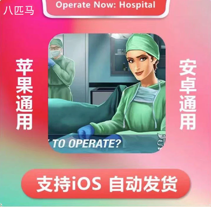 医院手术时间-OPerate Now Hospitai ipad/平板服务