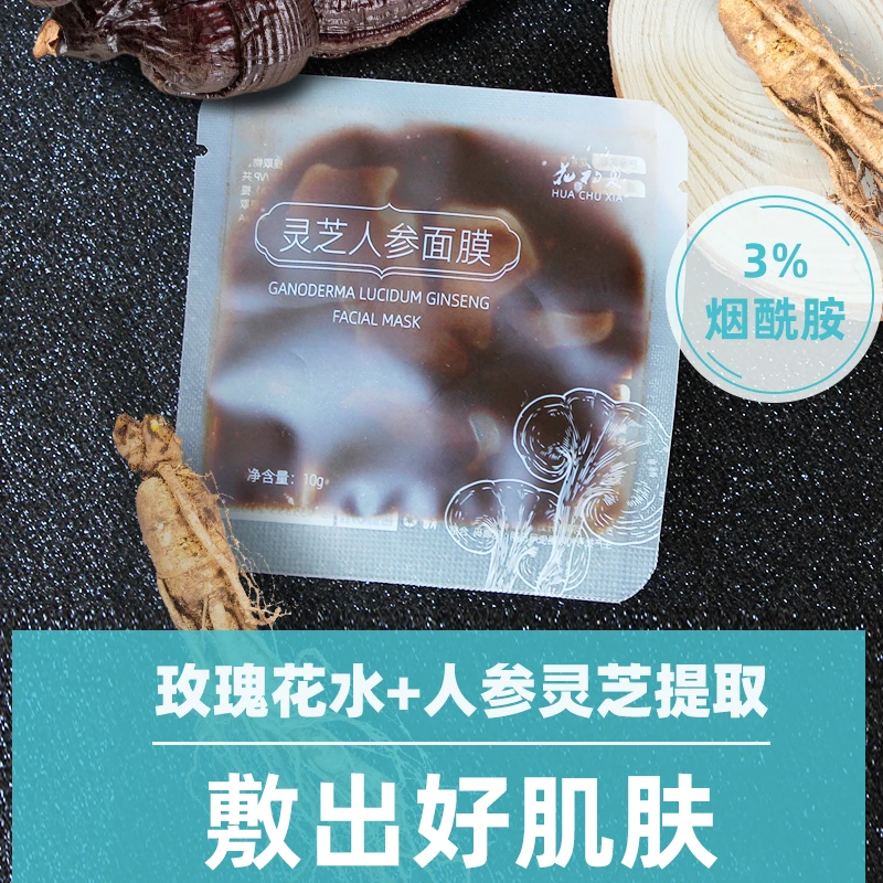 花初夏灵芝人参面膜补水滋润保湿嫩肤暗沉粗糙涂抹水洗面膜
