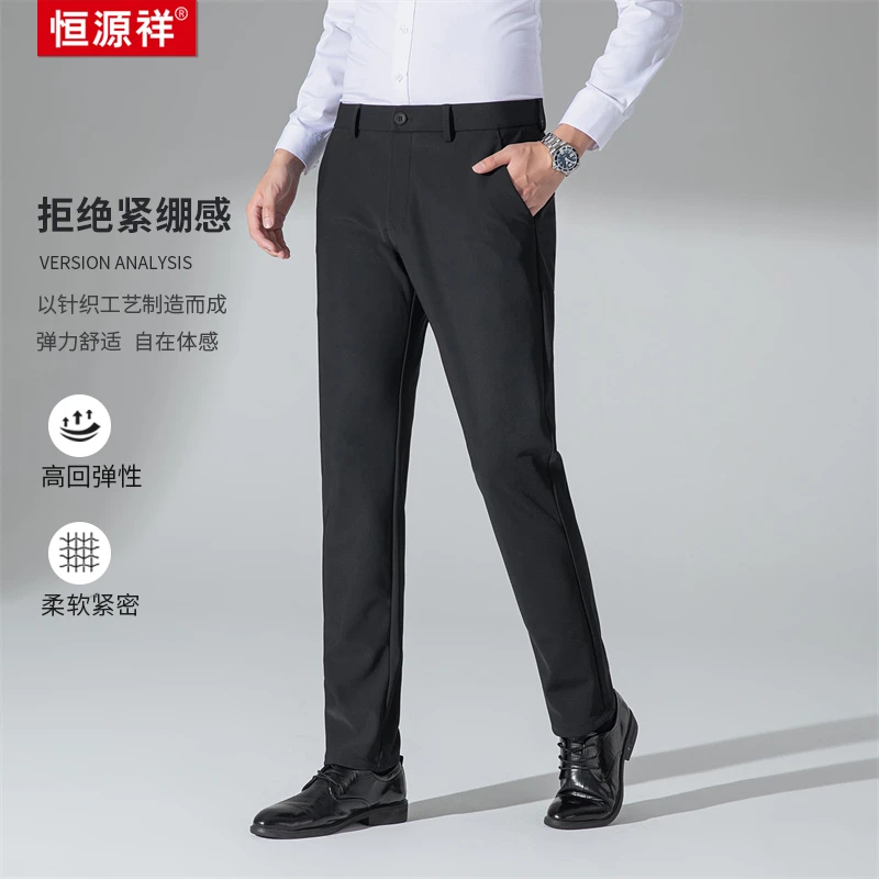 【拒绝紧绷感】恒源祥高端商务休闲西装裤男薄弹力舒适抗皱长裤