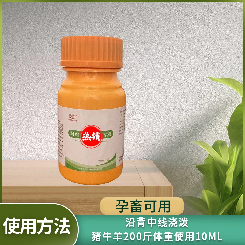 阿维透皮溶液猪牛羊通用250ml