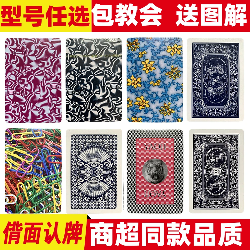 【密码牌】魔术道具魔术卡片背面识别魔术扑克记号扑克定制整盒装
