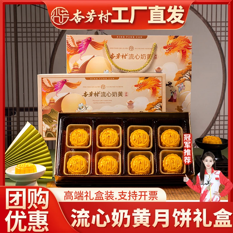 杏芳村【流心奶黄月饼】中秋送礼港式手工制作爆浆流心馅糕点