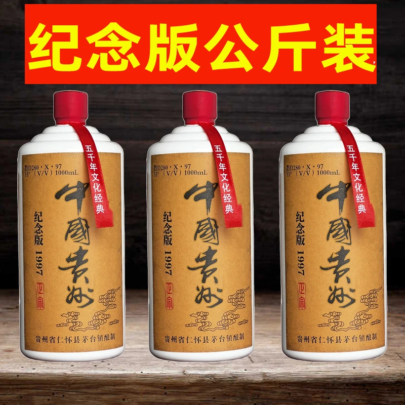 禾沙公斤装1瓶纪念版贵州酱香型白酒纯粮酿制53度1000ml