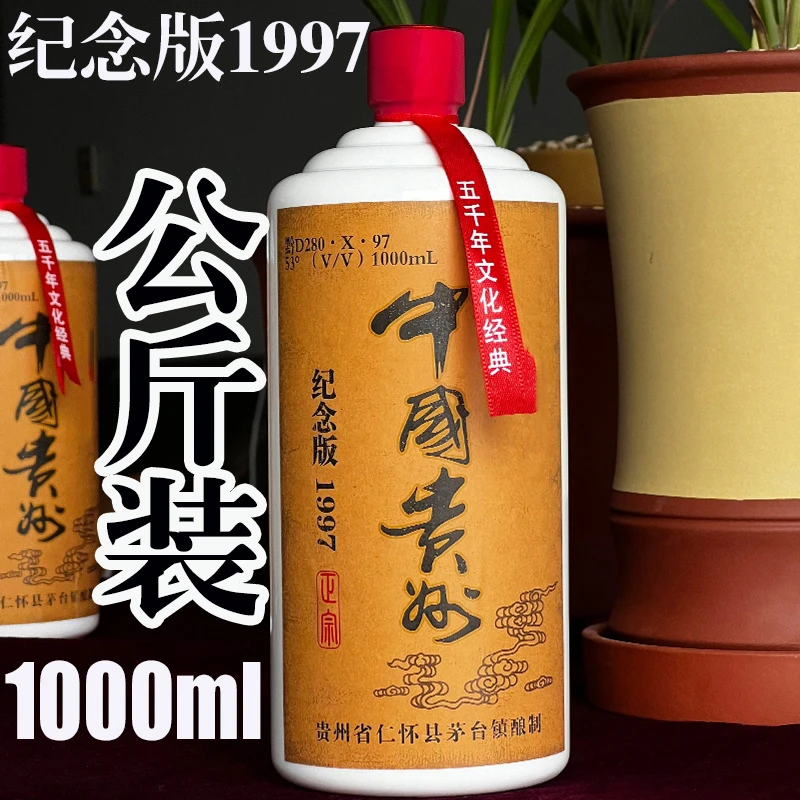禾沙公斤装1瓶纪念版贵州酱香型白酒53度1000ml