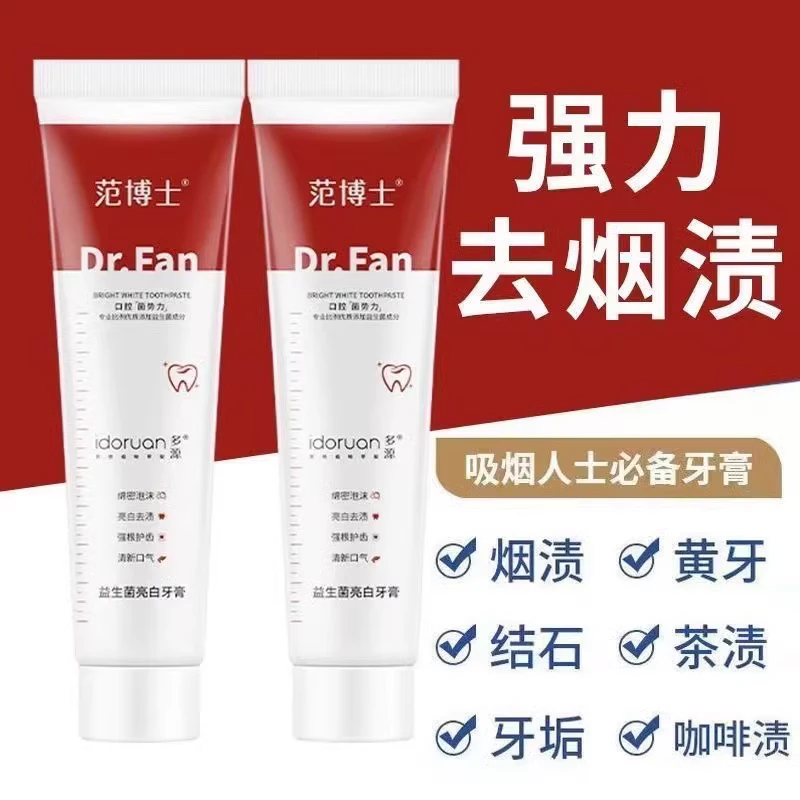 【买一送一】范博士益生菌牙膏口腔清新口气异味去牙黄牙垢亮白牙膏