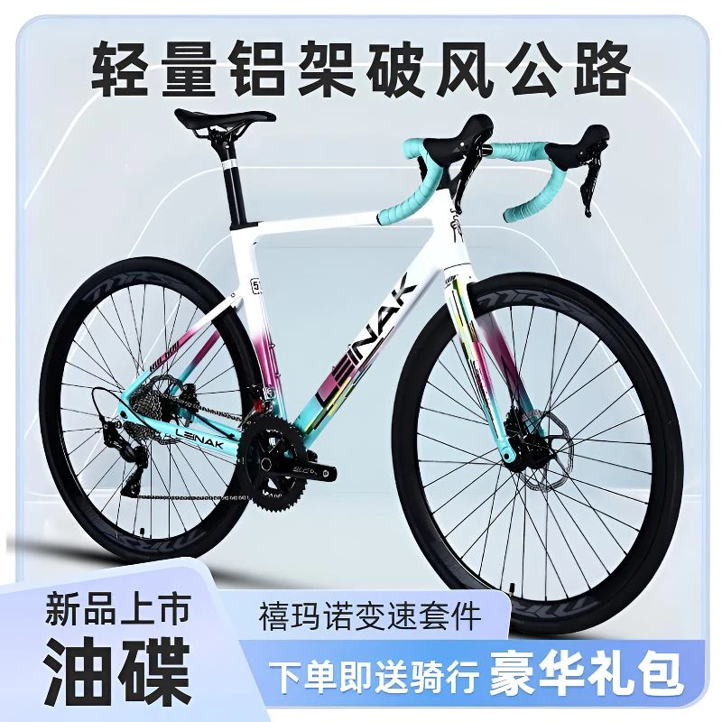 雷纳克 承系列铝合金全内走105-7020油碟 22速破风油碟公路车