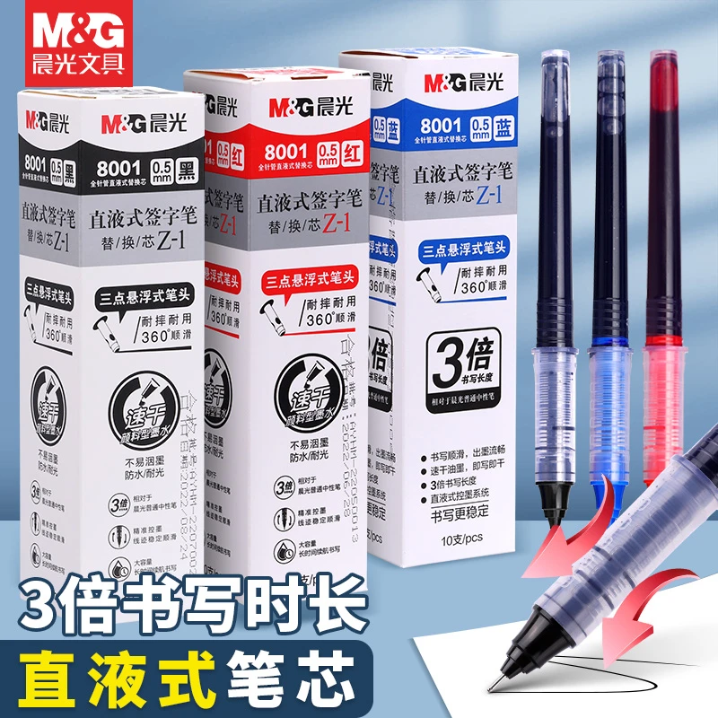 晨光直液式替芯走珠笔中性笔可替换笔芯速干替芯黑学生专用 签字