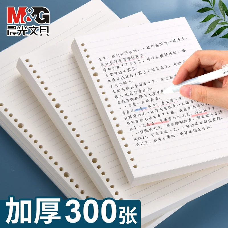 晨光b5活页纸加厚横线a4网格活页本可拆卸替芯a5笔记本子30孔方格