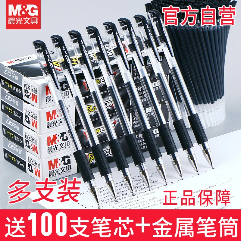 晨光Q7中性笔水性笔子弹头学生用签字笔耐用碳素黑快干0.5m量贩装