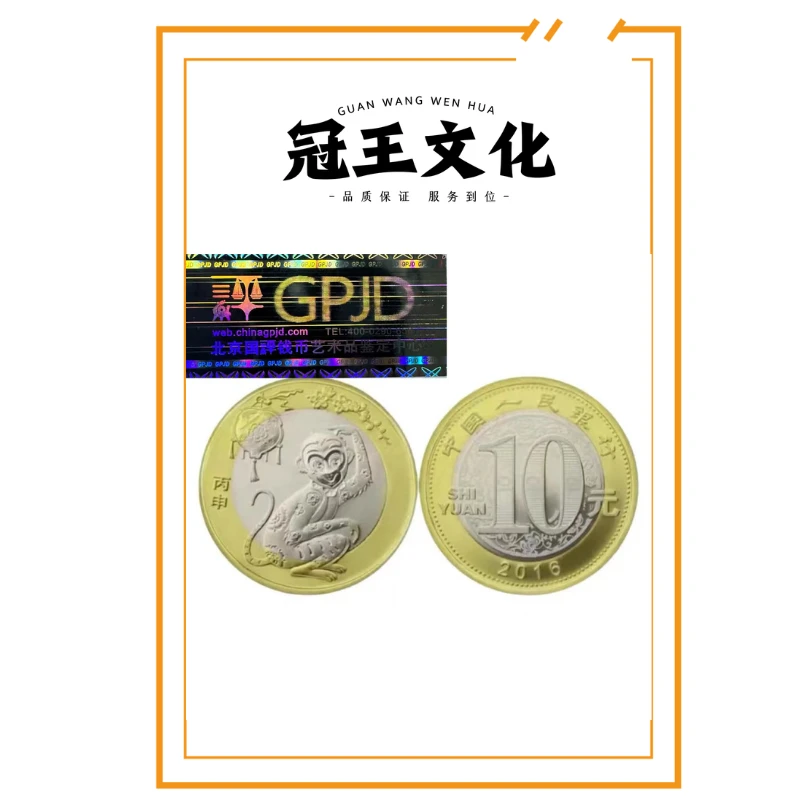 法定货币简装2016年生肖猴纪念币单枚